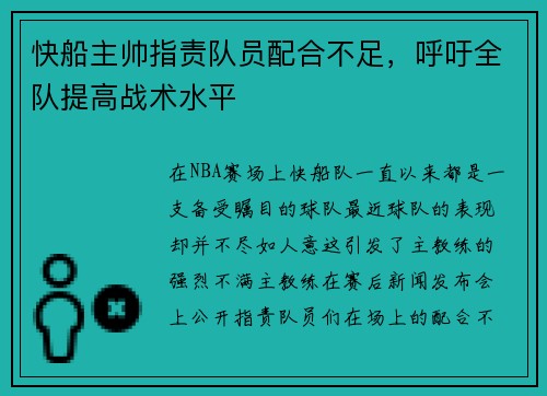 快船主帅指责队员配合不足，呼吁全队提高战术水平
