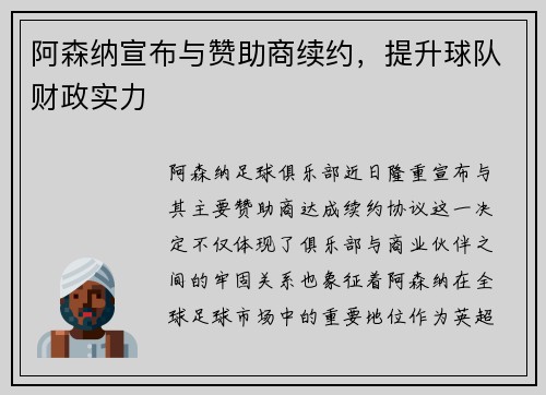 阿森纳宣布与赞助商续约，提升球队财政实力